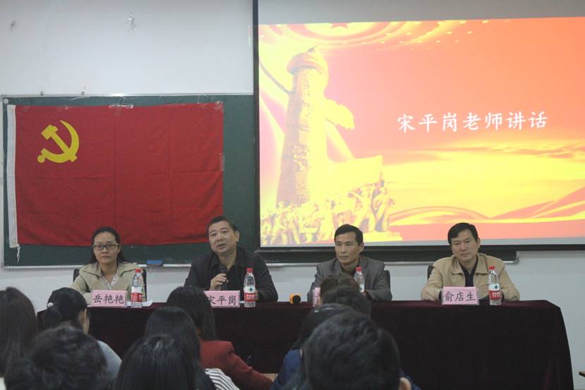 宋平岗老师讲话2
